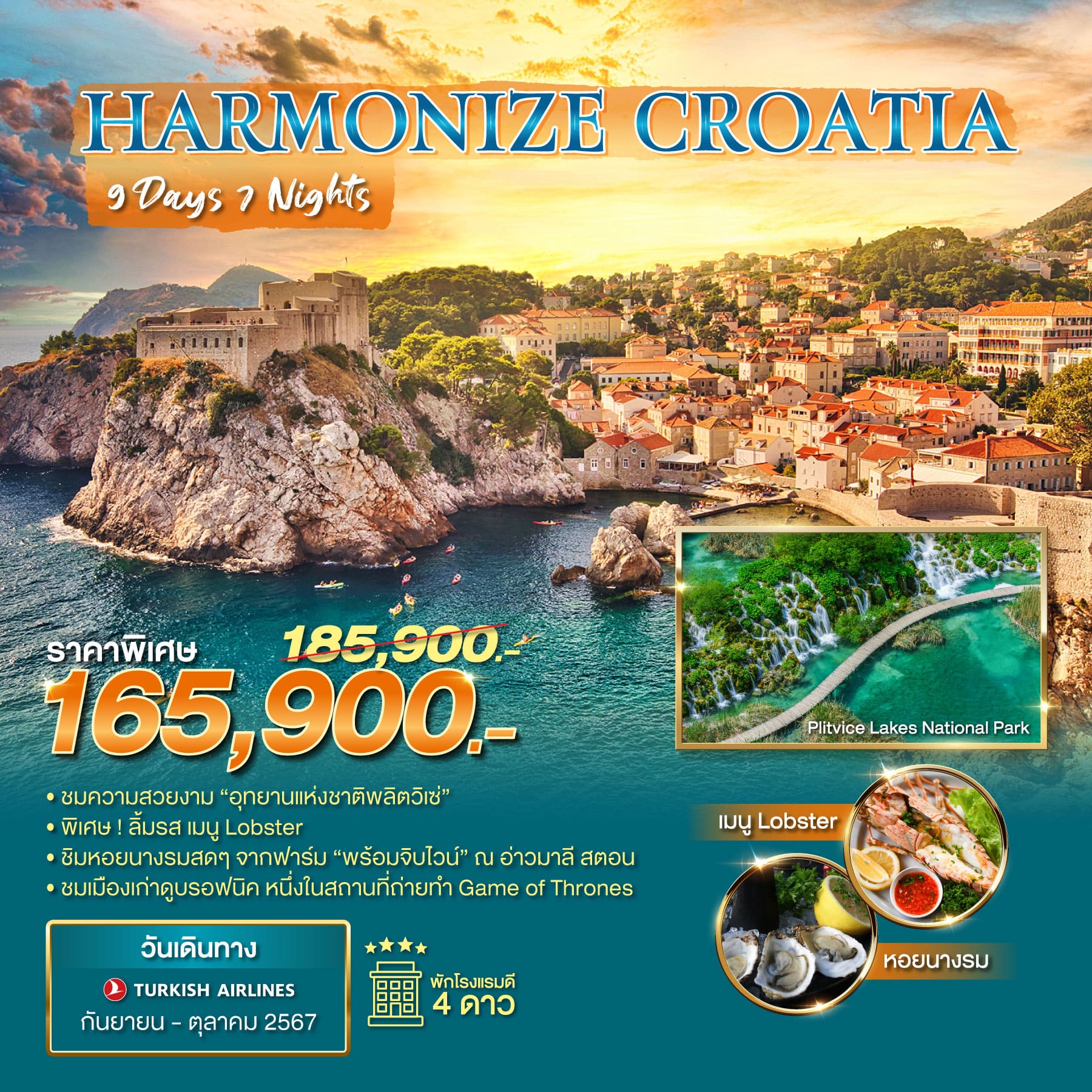 ทัวร์โครเอเชีย HARMONIZE CROATIA 9วัน 7คืน (TK)